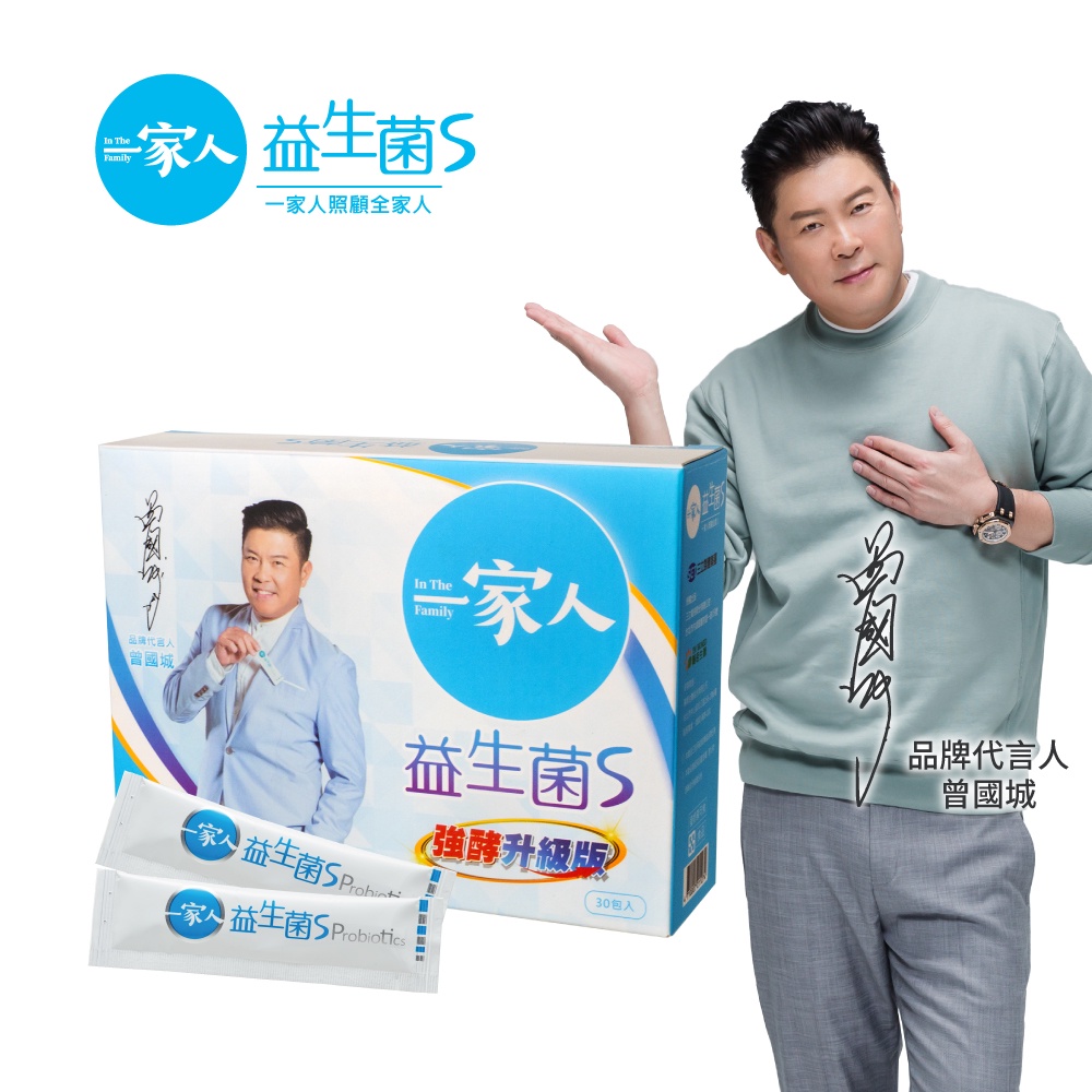 【陽明生醫】一家人益生菌S (30包入/盒)｜品牌旗艦店