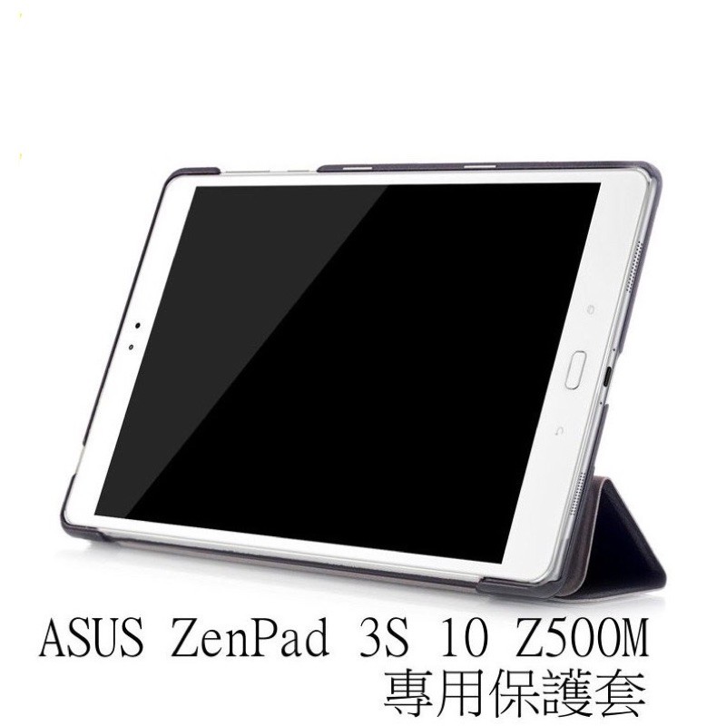ASUS  平板 皮套 ZenPad 10 3S Z500M Z500KL 專用 保護套
