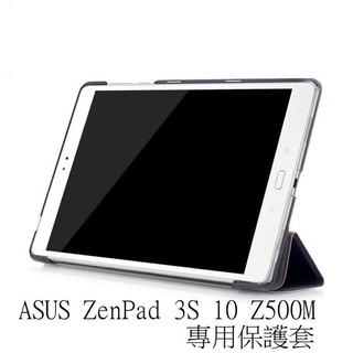 ASUS 平板 皮套 ZenPad 10 3S Z500M Z500KL 專用 保護套