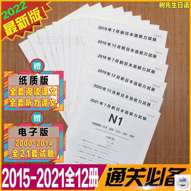 有貨 22年版日語能力考試n1歷年真題解析試卷附聽力翻譯閱讀譯文jlpt 書 圖書 蝦皮購物