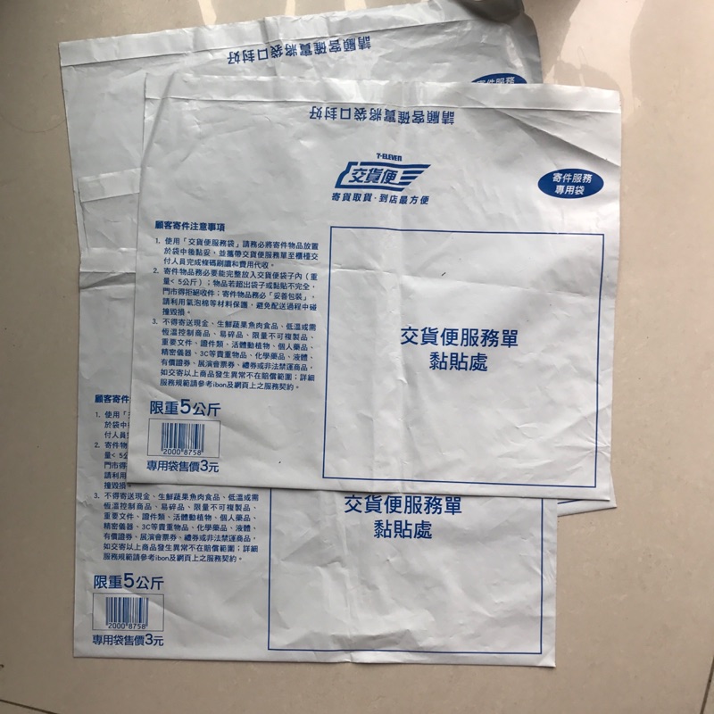 7 11寄件服務專用袋交貨便 蝦皮購物