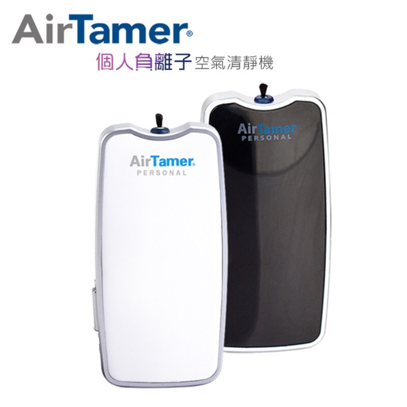 美國AirTamer A310 【台灣公司貨】隨身空氣淨化器 可充電 防空污 個人空氣清淨器