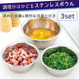 現貨 日本進口 KAKUSEE 3入不鏽鋼 刻度調理鍋 萬用鍋 攪拌鍋 料理鍋 料理盆 調理盆 調理碗 打蛋盆