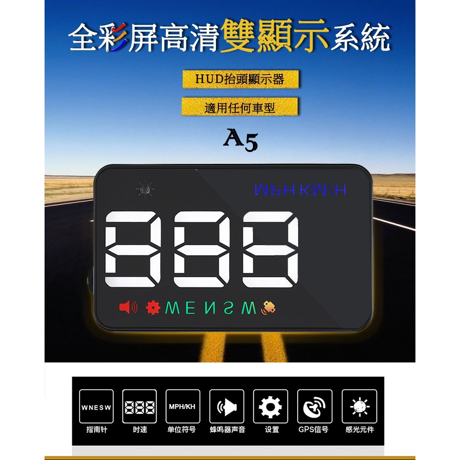 汽車 A5 GPS HUD 非OBD2 多功能 抬頭顯示  時速表 車速 速限警報 指南 方位 點煙器 GPS 衛星定位