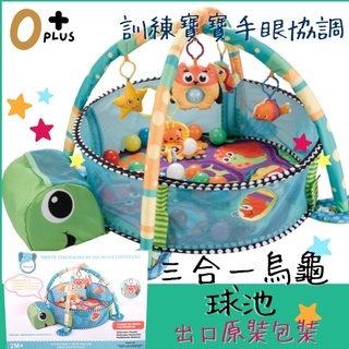 三合一健力架 烏龜球池台 出口兒童遊戲圍欄 嬰兒圍欄 寶寶遊戲池 嬰兒遊戲池 遊戲圍欄 遊戲池 外貿包裝 球池 海洋球