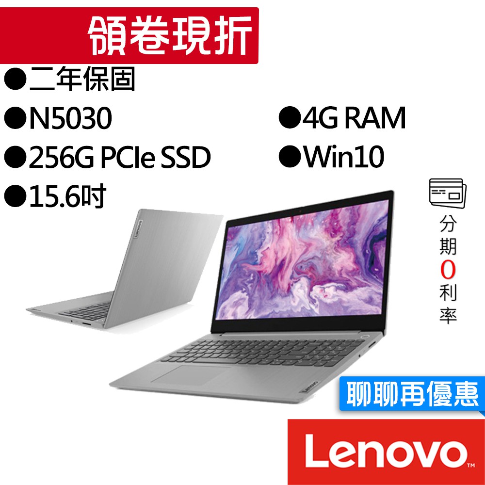 Lenovo 聯想 Ideapad Slim 3i 81WQ000GTW N5030 15.6吋 筆電