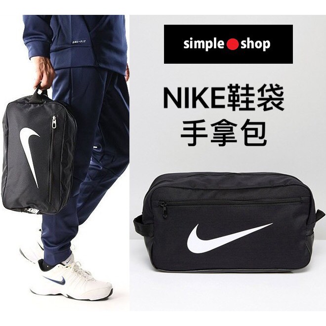 【Simple Shop】NIKE SHOES BAG 鞋袋 大勾 手拿包 運動鞋袋 手提袋 黑色 BA5967-010