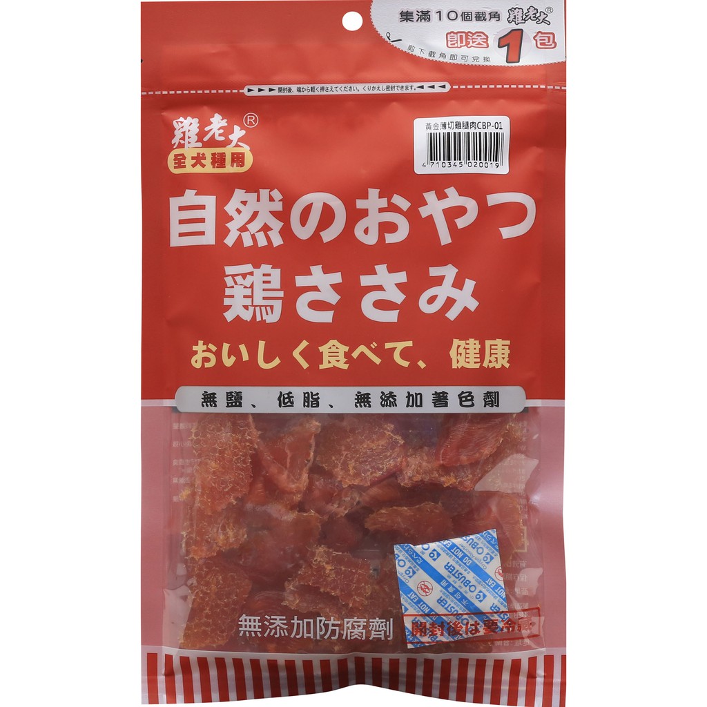 雞老大 Chicken Boss 純肉 犬零食 多種口味(CBP系列)【特價】