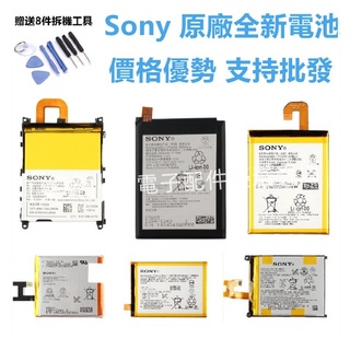 SONY索尼Xperia XZ XZS XZ1 XZ2 XZP Z2 Z3+ Z4 Z5 Z5PZ5C XP手機原廠電池