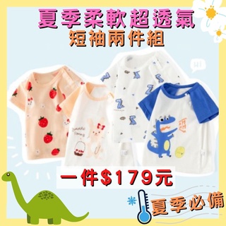 🔥臺灣24H速發🔥 夏季新款男女寶寶/兒童 J3 可愛兩件組 透氣短袖t恤 寬松薄款排汗衫半袖T恤 嬰兒純棉上衣