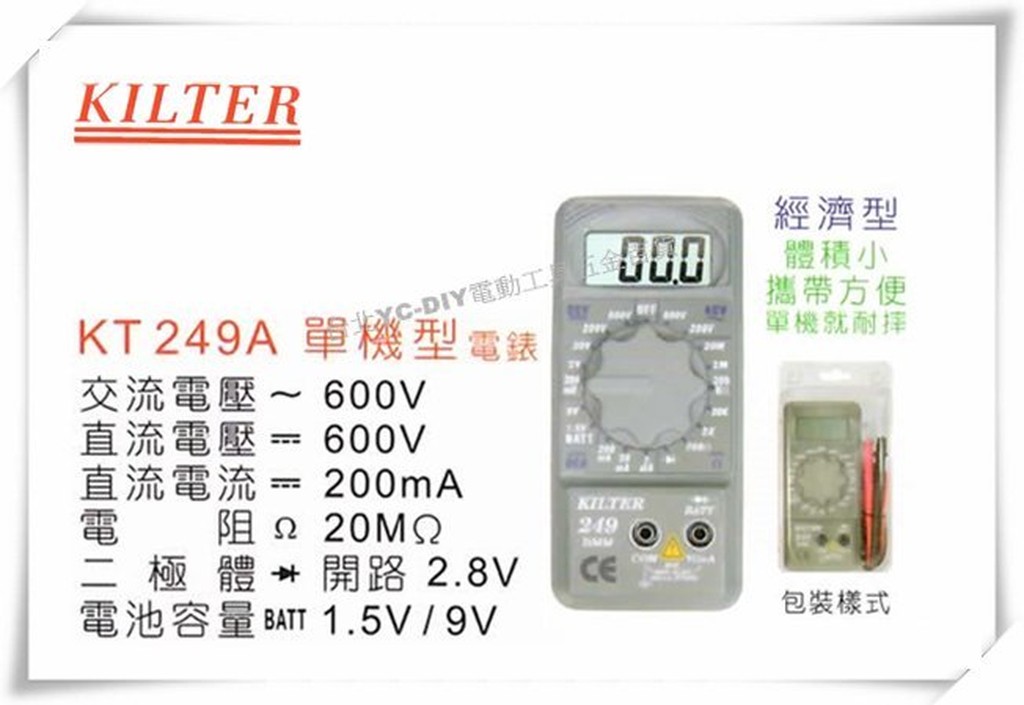 【台北益昌】台灣製造 KILTER 三用電錶 單機型 KT 249A 電表 鉤錶 電錶