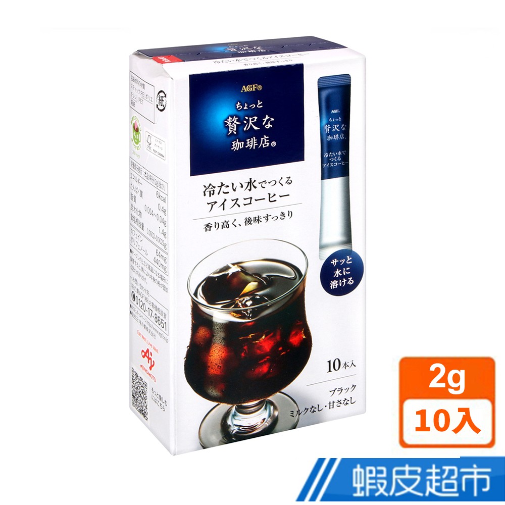 日本 AGF  冷泡即可咖啡隨身包 (20g)  現貨 蝦皮直送