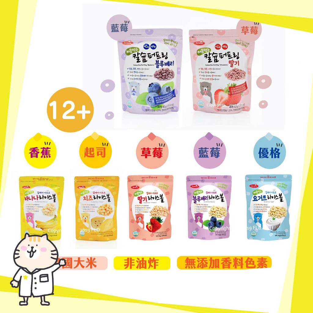 ⭐韓國 Bebest 貝思 寶寶 米球(起司/香蕉/優格/草莓/藍莓) / 米泡芙(草莓/藍莓) ⭐ 寶寶餅乾 米餅