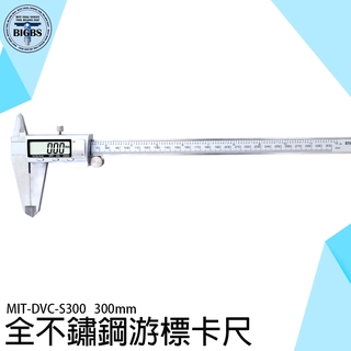 《利器五金》300mm MIT-DVC-S300 電子卡尺 外銷 數顯卡尺 精密測量 金工 數位式全不鏽鋼遊標卡尺