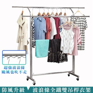 【M.I.T】全鐵雙吊桿重型衣架★免運/快速出貨★鐵架/衣架/曬衣架/伸縮衣架/附輪衣架/大型衣架/全金屬衣架
