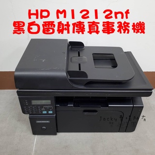 HP 黑白雷射多功能事務機 M1212nf 列印 影印 掃描 傳真 CE285A M125A 285A (年節大降價)