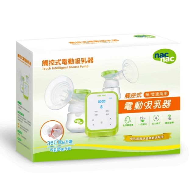 nac nac觸控式單/雙邊兩用電動吸乳器