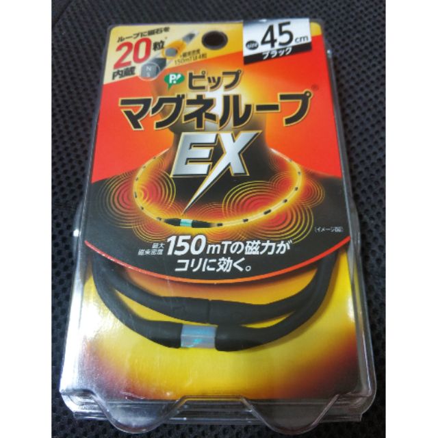 日本易利氣磁力項圈EX加強版黑色45公分
