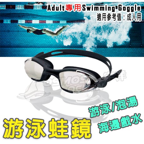 AROPEC 平光蛙鏡 GA-YA2542BM 矽膠泳鏡 成人蛙鏡 矽膠泳具 電鍍泳鏡 大框護目眼鏡 成人泳鏡 宇洋潛水