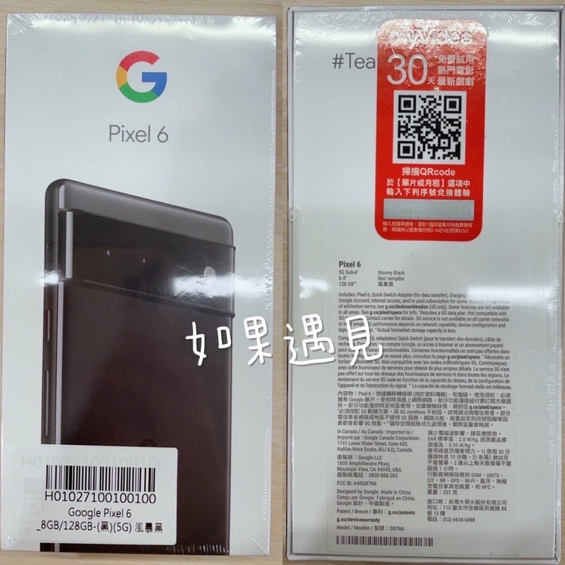 【 全新 公司貨 現貨 免運 】Google Pixel 6 8/128GB 5G 原廠 全新 未拆模 空機 現貨 免運