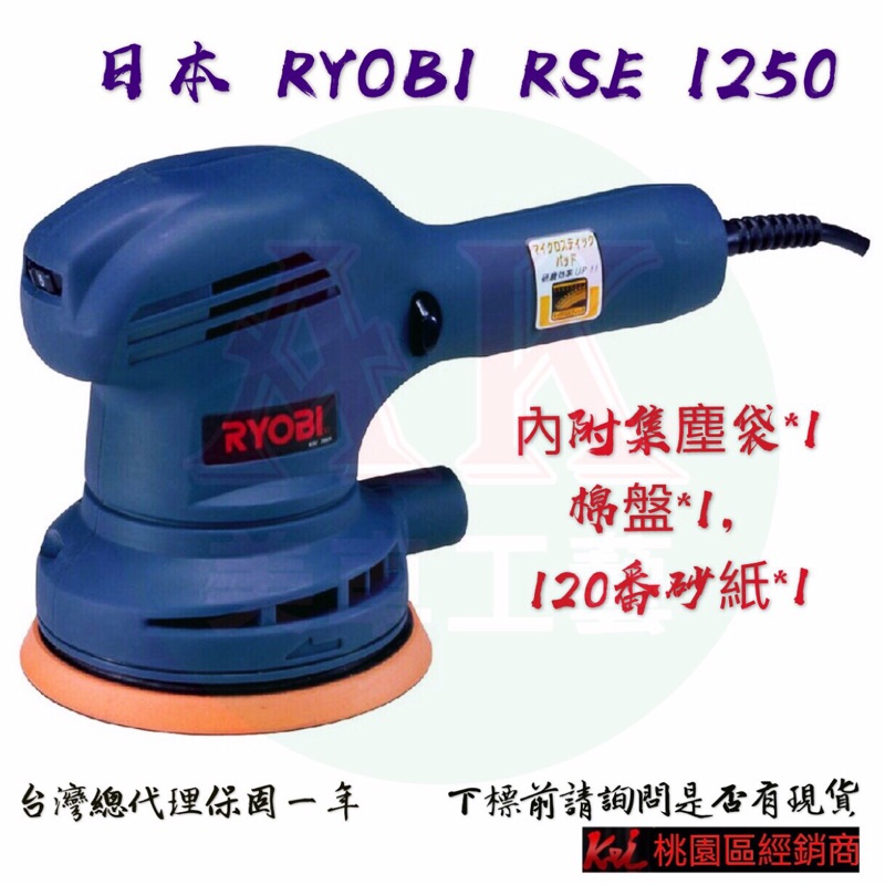 Ak美車ryobi Rse 1250 拋光機打蠟機電動打蠟機汽車美容用附贈集塵袋砂紙海綿羊毛diy 蝦皮購物