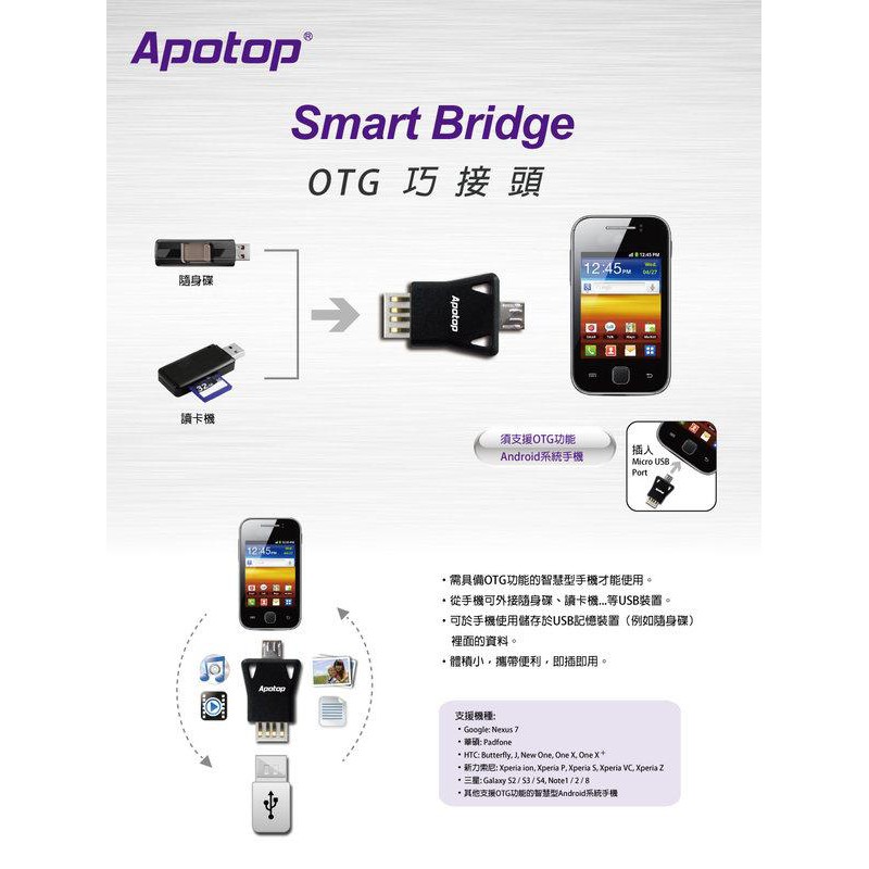 Momo生活百貨 Apotop Smart Bridge Usb Otg轉接頭 可外接雙向使用隨身碟 讀卡機等裝置 蝦皮購物