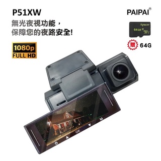 【PAIPAI】P51XW 寬螢幕1080P迷您單機型雙鏡頭行車紀錄器(贈64GB記憶卡)
