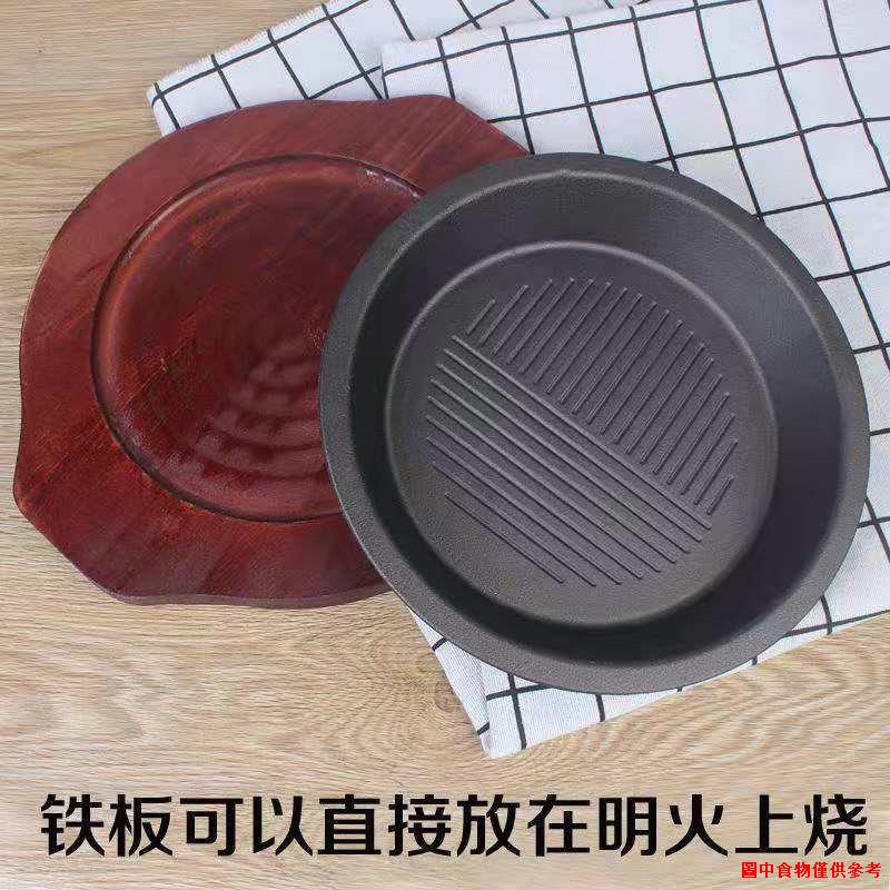 爆款◕鐵板燒盤家用商用鐵板圓形牛排盤胡椒廚房鐵板飯電磁爐專用烤盤