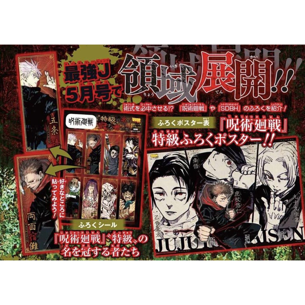 咒術迴戰海報 Ptt討論與高評價網拍商品 21年8月 飛比價格