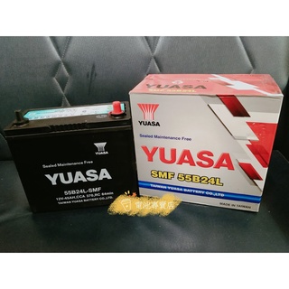 《電池專賣店》YUASA 55B24L 免加水 免保養 適用 NEW SENTRA