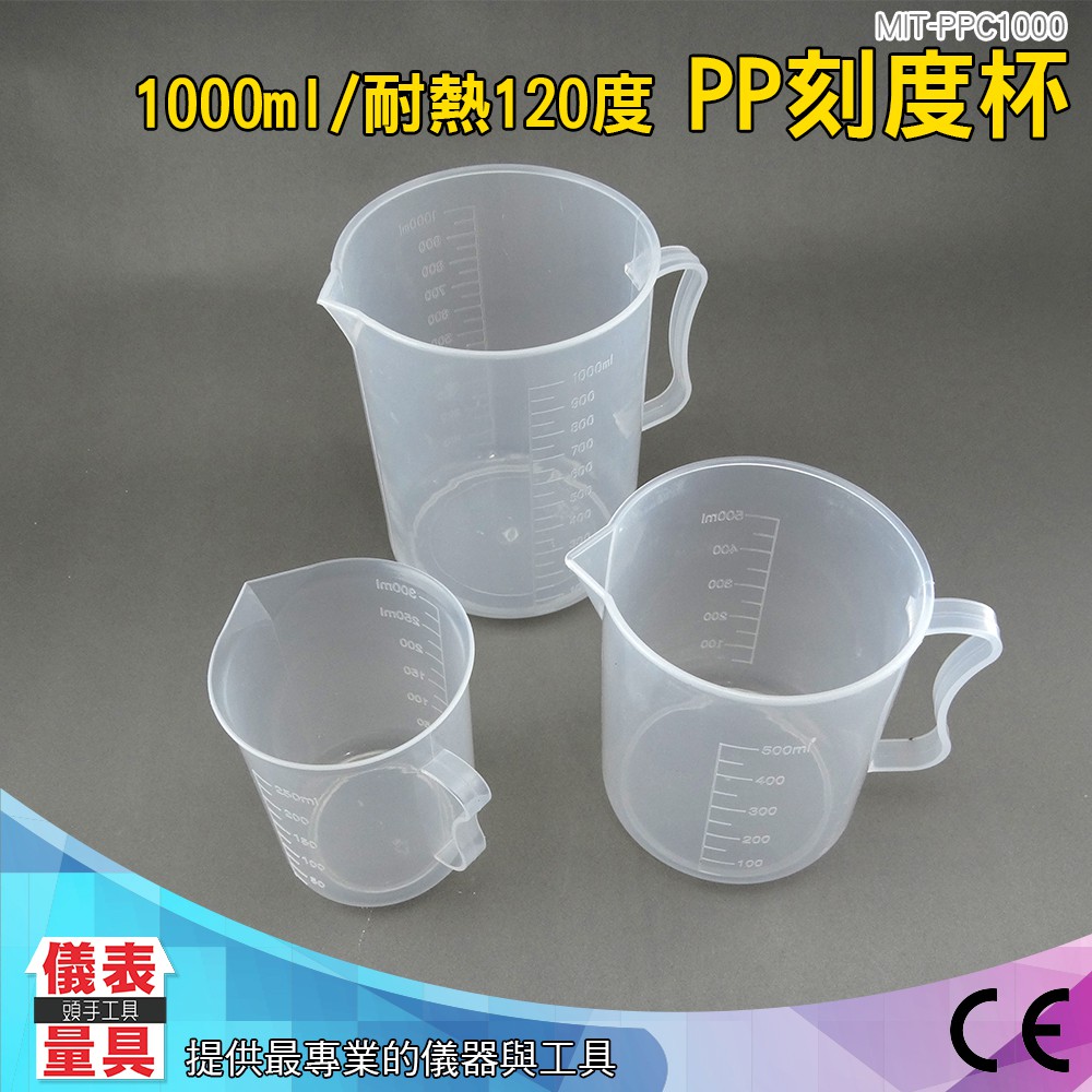 儀表量具 加厚大容量 PP塑料量杯 透明250ml 500ml 1000ml雙刻度線更精準 刻度杯 量筒 PPC1000