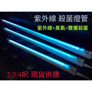 T5達人T5 14W 2尺 殺菌燈 UV 紫外線 消毒燈管 整組含燈座 電源線
