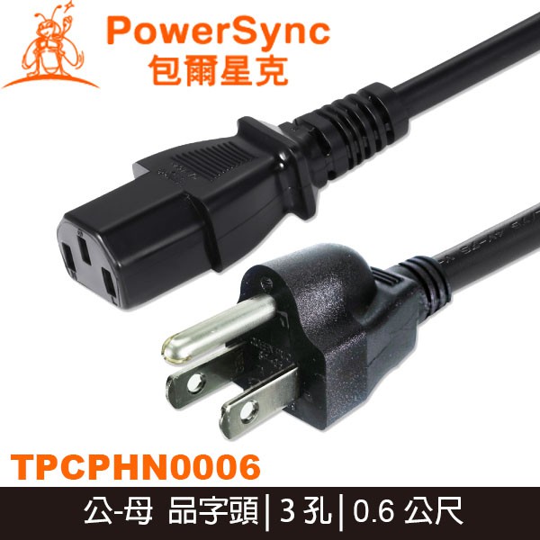 【3CTOWN】含稅附發票 PowerSync 群加 TPCPHN0006 電腦主機電源線 品字尾/0.6M