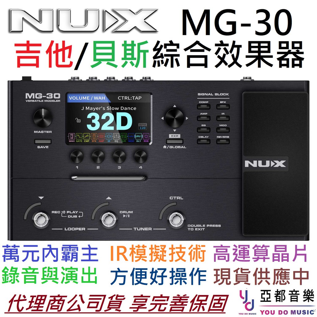 分期免運 Nux MG 30 電吉他 綜合 效果器 IR 破音 Loop 錄音介面 中文說明 公司貨 MG30