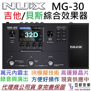 分期免運 Nux MG 30 電吉他 綜合 效果器 IR 破音 Loop 錄音介面 中文說明 公司貨 MG30