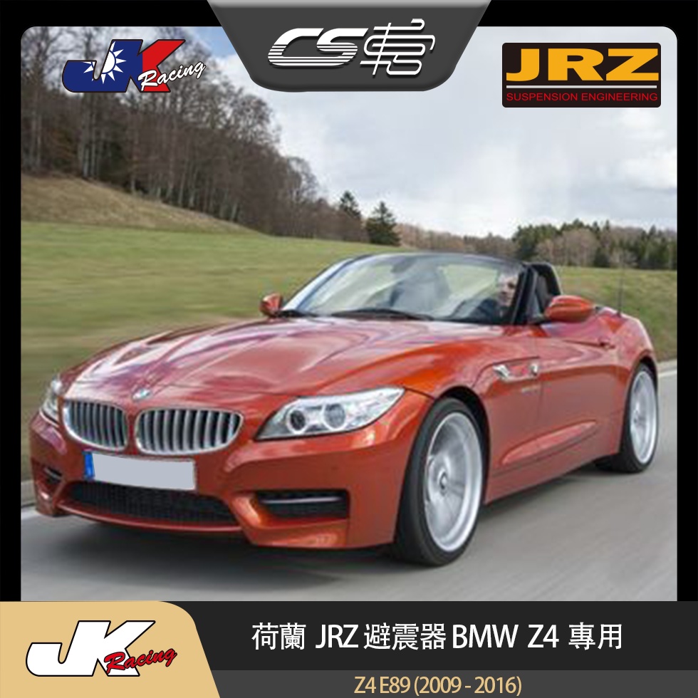 【JRZ避震器】 BMW 4系列 Z4 E89 (2009 - 2016) 台灣總代理 保固一年 –  CS車宮