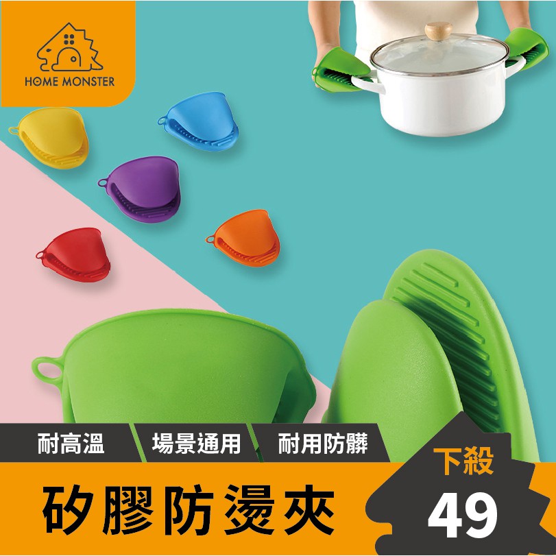 【市售最厚】廚房防燙手套 矽膠防燙手套 矽膠夾 防燙墊 矽膠手套 防燙夾 電鍋夾 盤子夾 夾盤 手夾 烘焙手套 烤箱手套