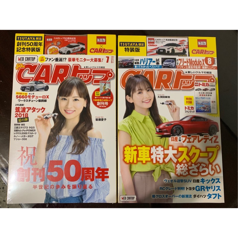 雜誌 車 Tomica Car 50週年 Tsutaya 書局 限定 GTR GT-R nismo特注 稀有車款