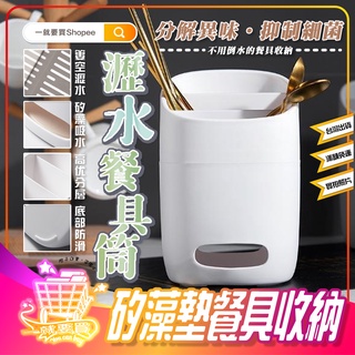 【現貨】珪藻土瀝水 筷架 瀝水筷架 矽藻土 廚房收納架廚房瀝水架瀝水筷子筷子筒珪藻土筷架餐具矽藻土湯匙叉子可拆卸分隔無印