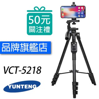 雲騰 VCT-5218 藍牙 自拍三腳架 三向雲台 手機自拍架 相機 拍照 (5218=5208加高版)