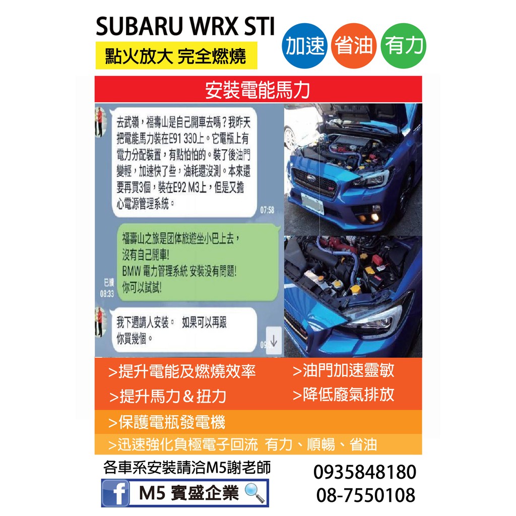 M5 Power Subaru Wrx Sti專用 M5電能馬力 省油 加速 有力 蝦皮購物
