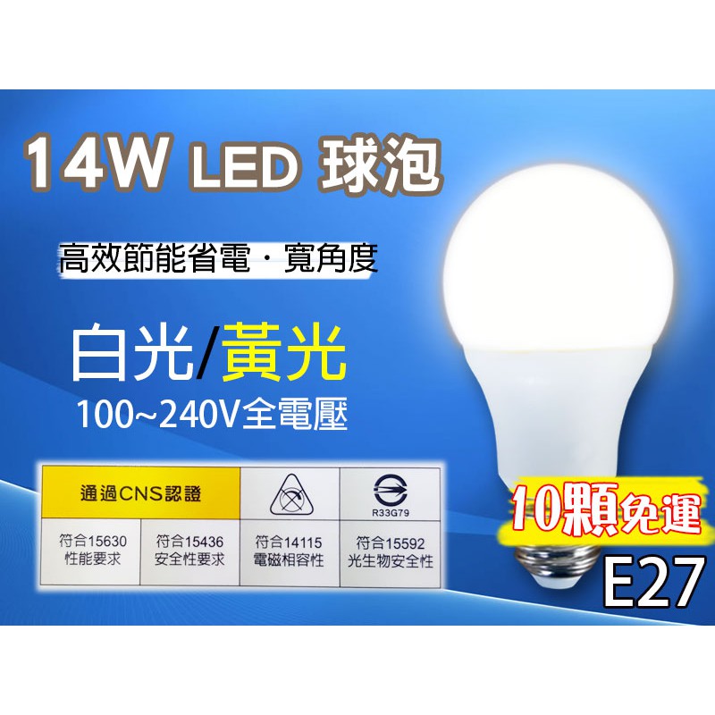 T5達人 LED E27大友 14W 省電燈泡球泡 CNS認證全電壓白光黃光