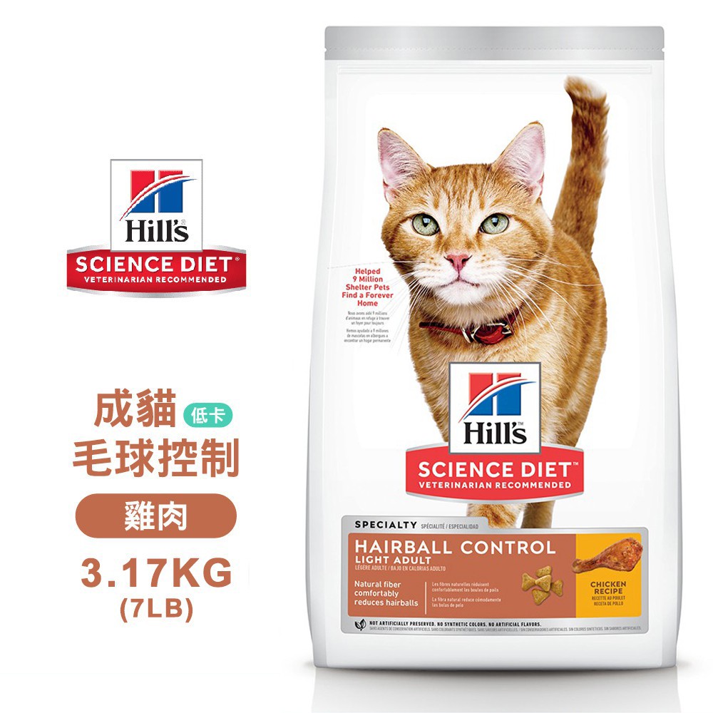 Hills 希爾思 8882 成貓 毛球控制 低卡 雞肉特調 3.17KG/7LB 寵物 貓飼料 送贈品
