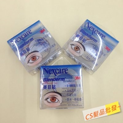 ♦️附發票♦️ Nexcare 3M雙眼皮膠帶 3M雙眼皮貼 3M美目貼~新娘秘書愛用（新品會有塑膠味是正常現象）