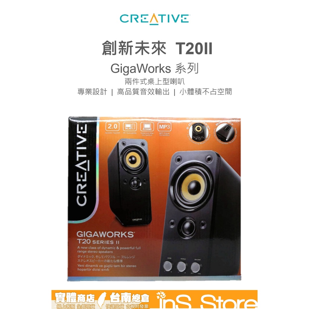 CREATIVE GigaWorks T20II 兩件式喇叭 台灣公司貨  台南出貨 🇹🇼 inS Store