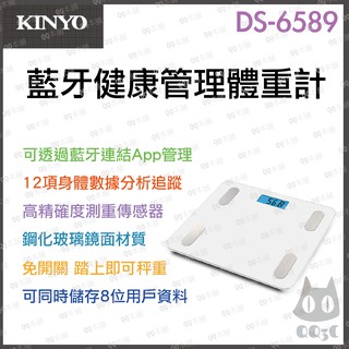 《 原廠 現貨 附發票 保固一年 》KINYO DS-6589 藍牙 健康管理 體重計 智能