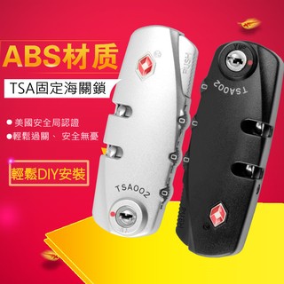 行李箱維修TSA密碼鎖海關鎖旅行箱配件維修DIY安裝