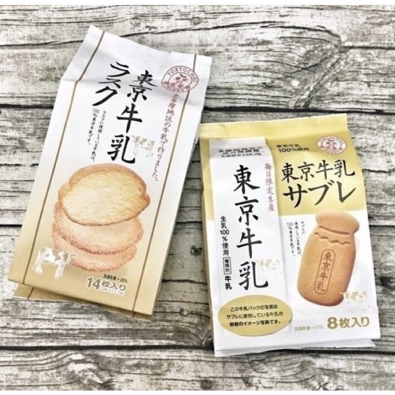 日本境內直送  東京限定-東京牛乳餅乾/東京牛乳吐司餅乾 100%牛乳製成