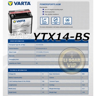 ☼台中苙翔電池►德國 VARTA 機車電池 ( YTX14-BS ) GTX14-BS MG14-BS MBTX12U