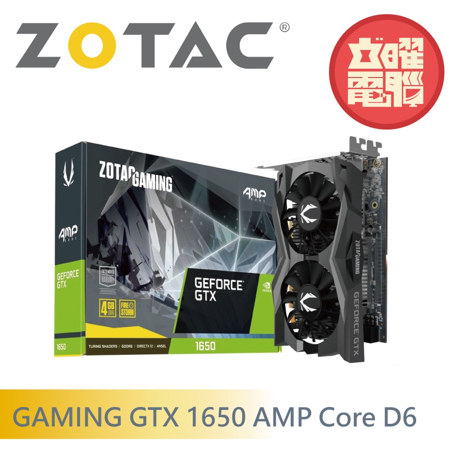 ZOTAC GAMING GeForce GTX 1650 AMP Core 顯示卡